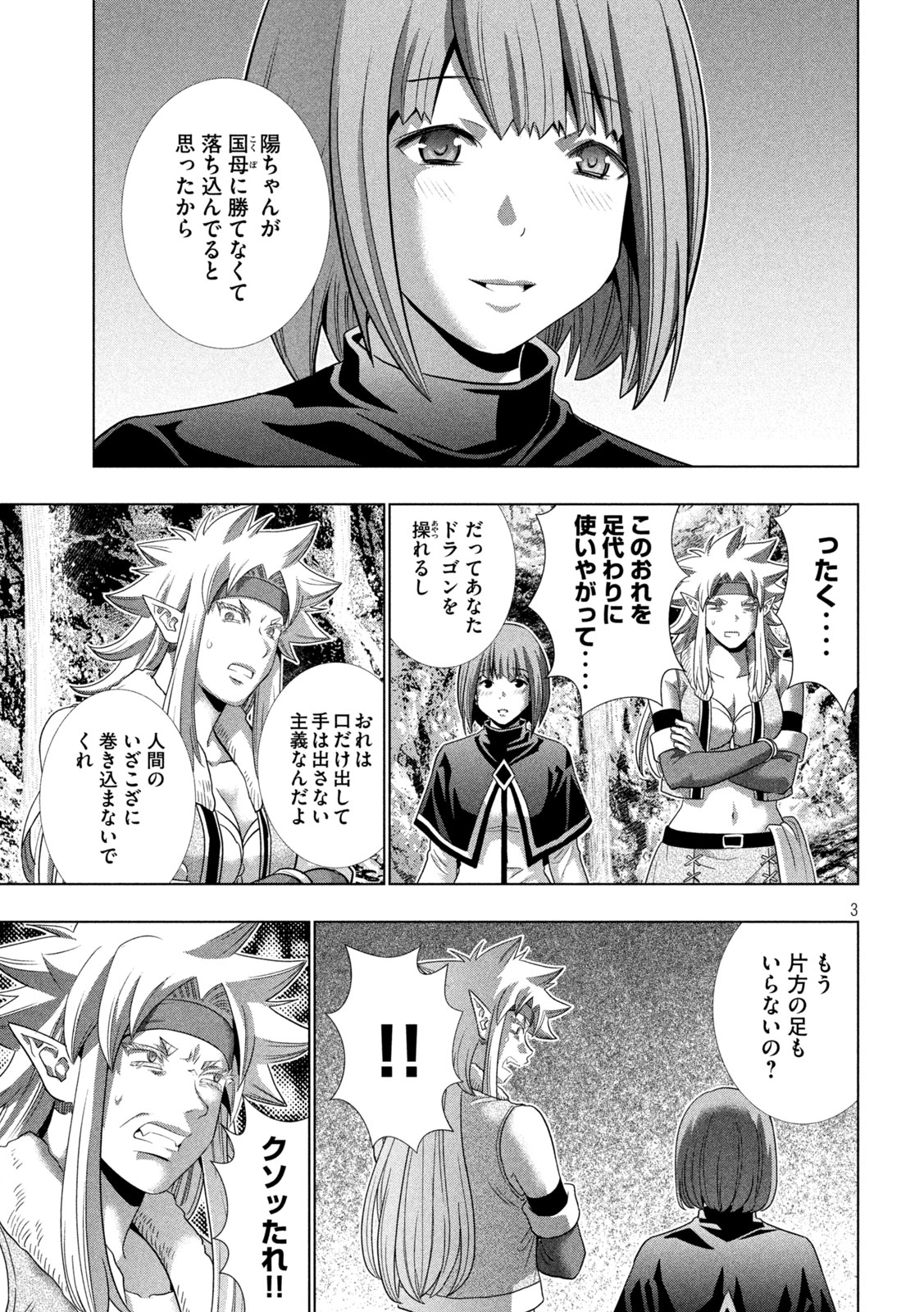 パラレルパラダイス Chap 252 - Next Chap 253