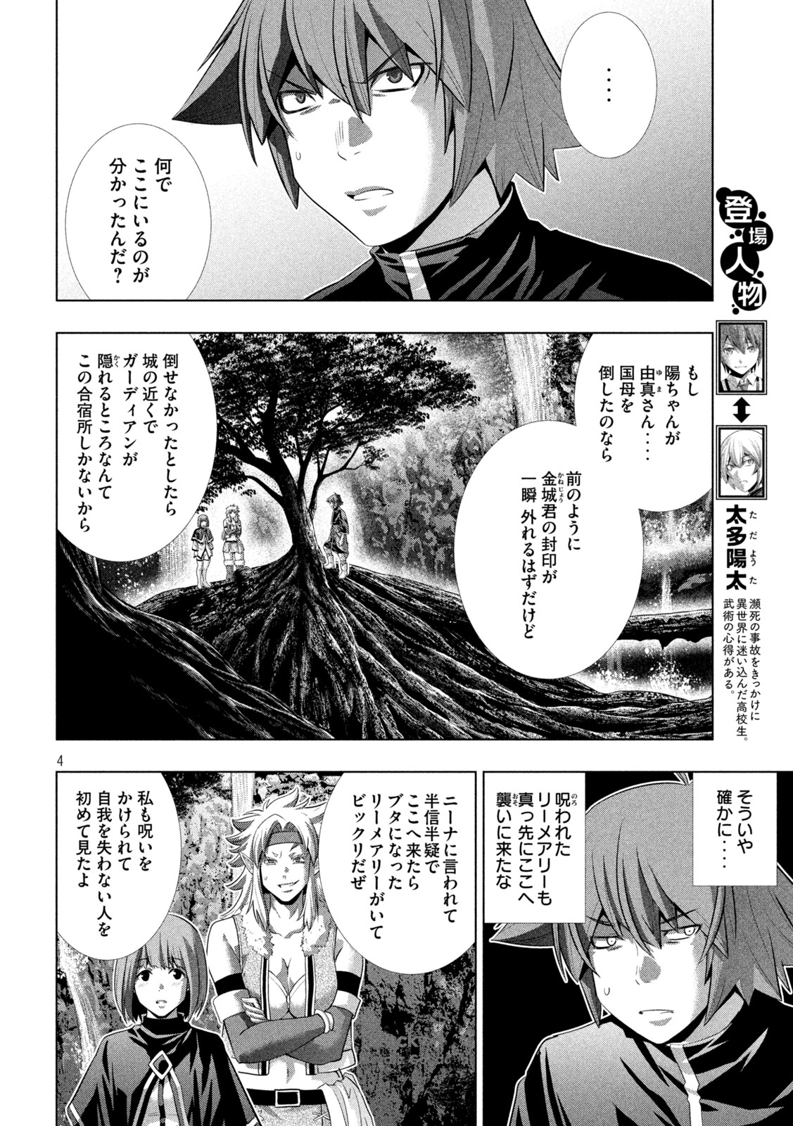 パラレルパラダイス Chap 252 - Next Chap 253