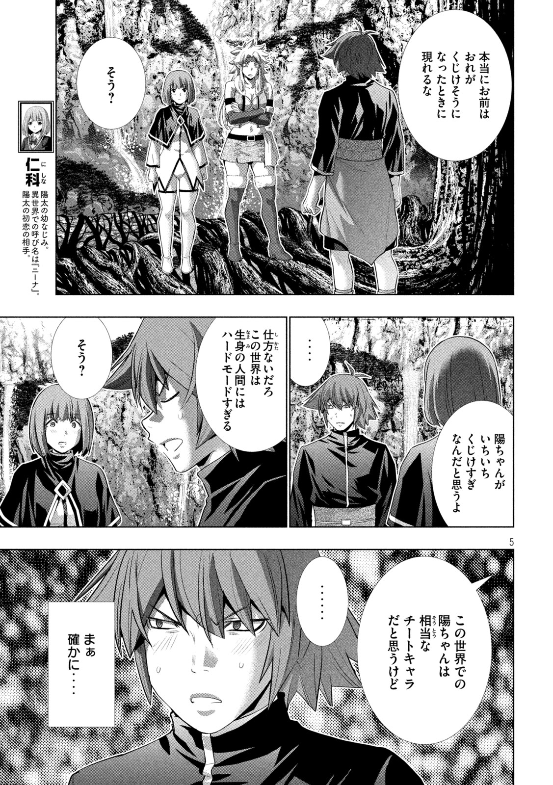 パラレルパラダイス Chap 252 - Next Chap 253