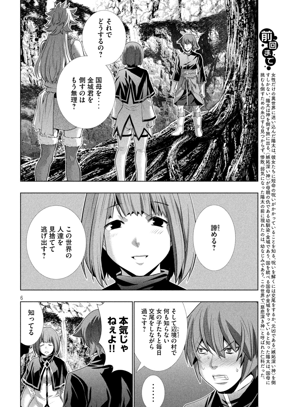 パラレルパラダイス Chap 252 - Next Chap 253