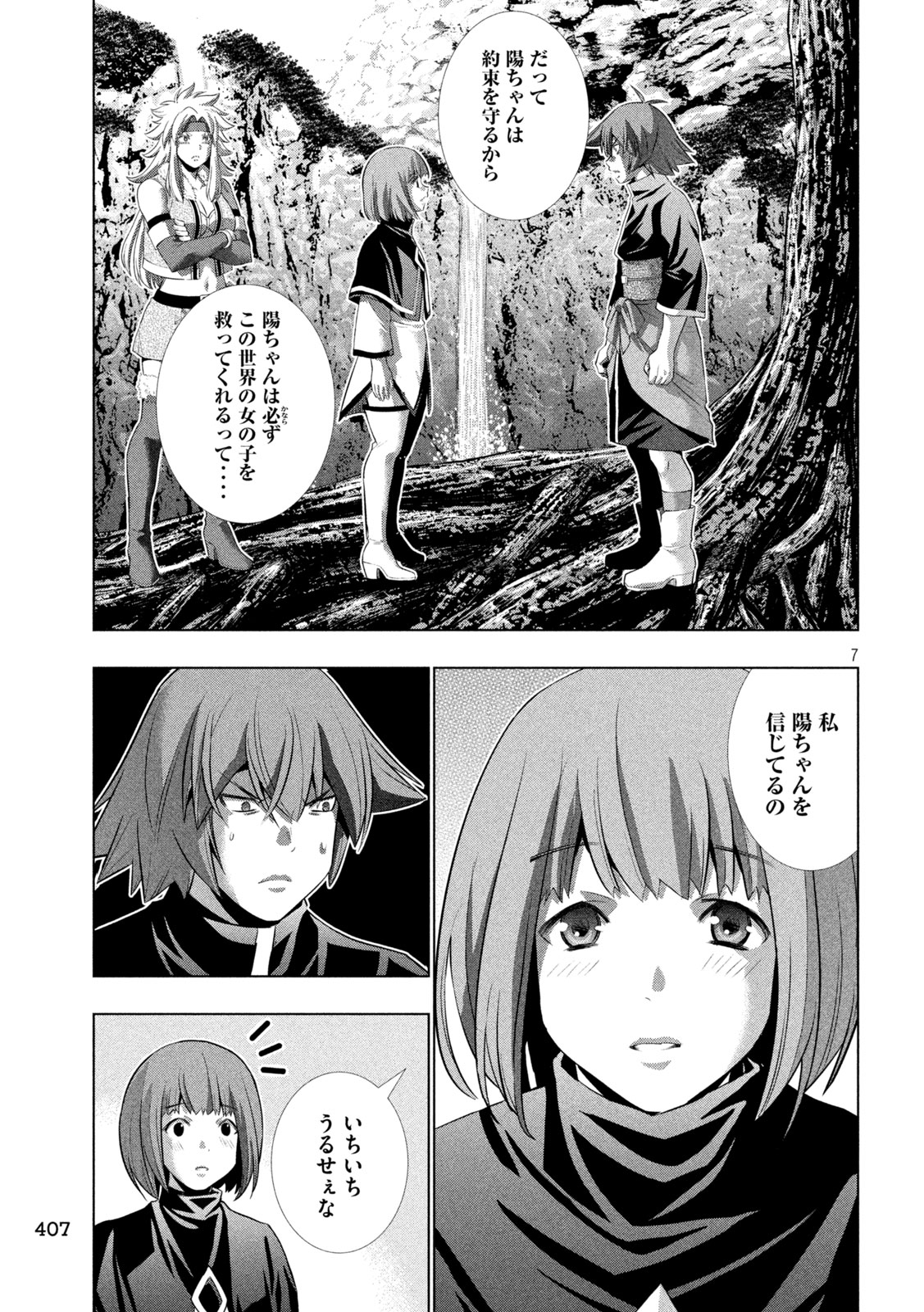 パラレルパラダイス Chap 252 - Next Chap 253