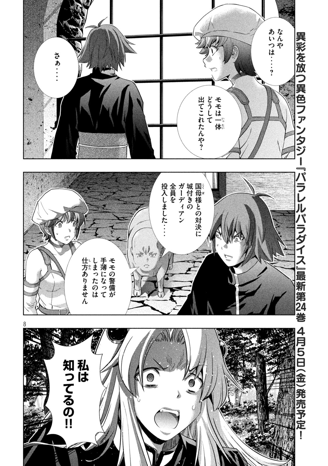 パラレルパラダイス Chap 254 - Next Chap 255