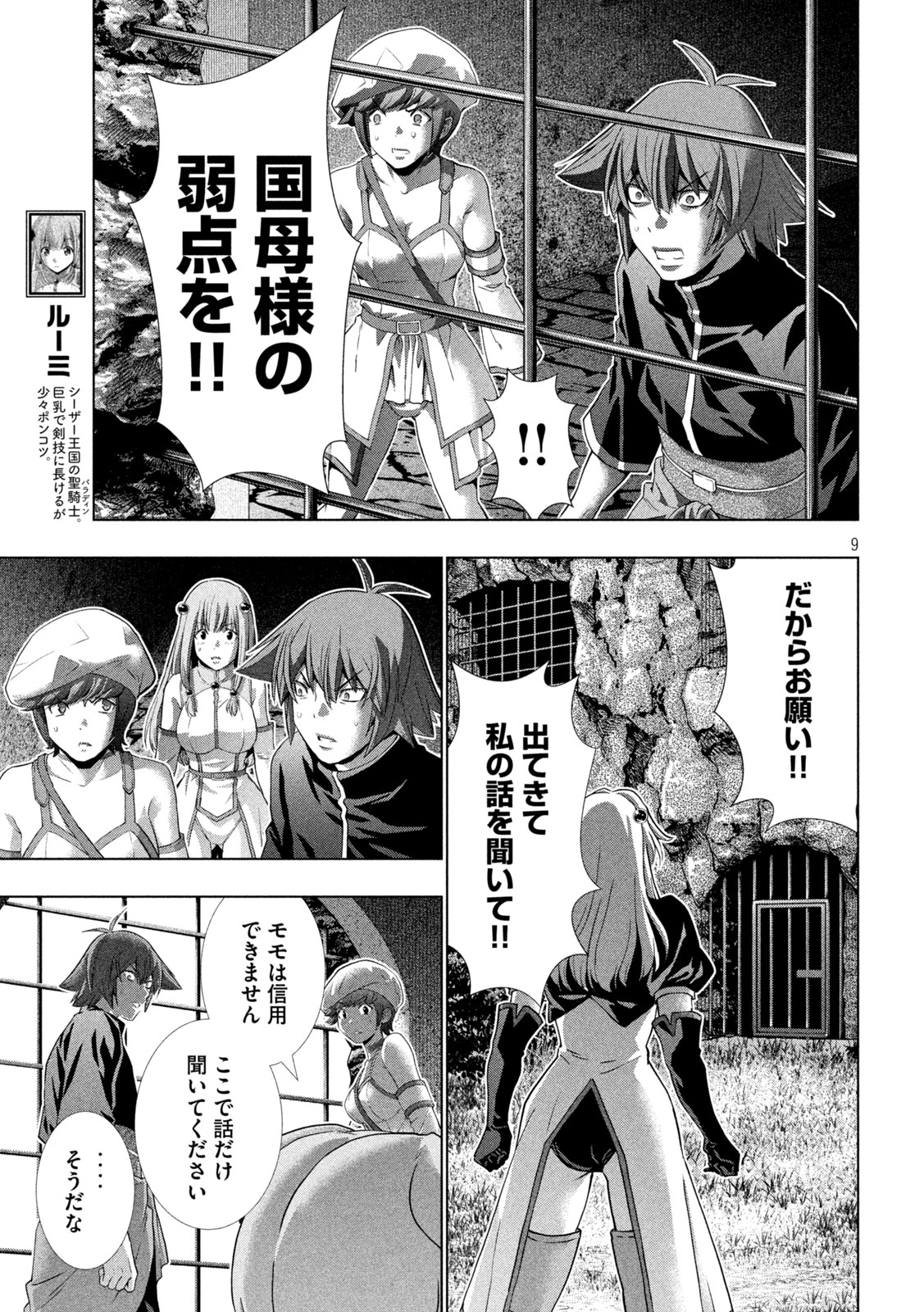 パラレルパラダイス Chap 254 - Next Chap 255