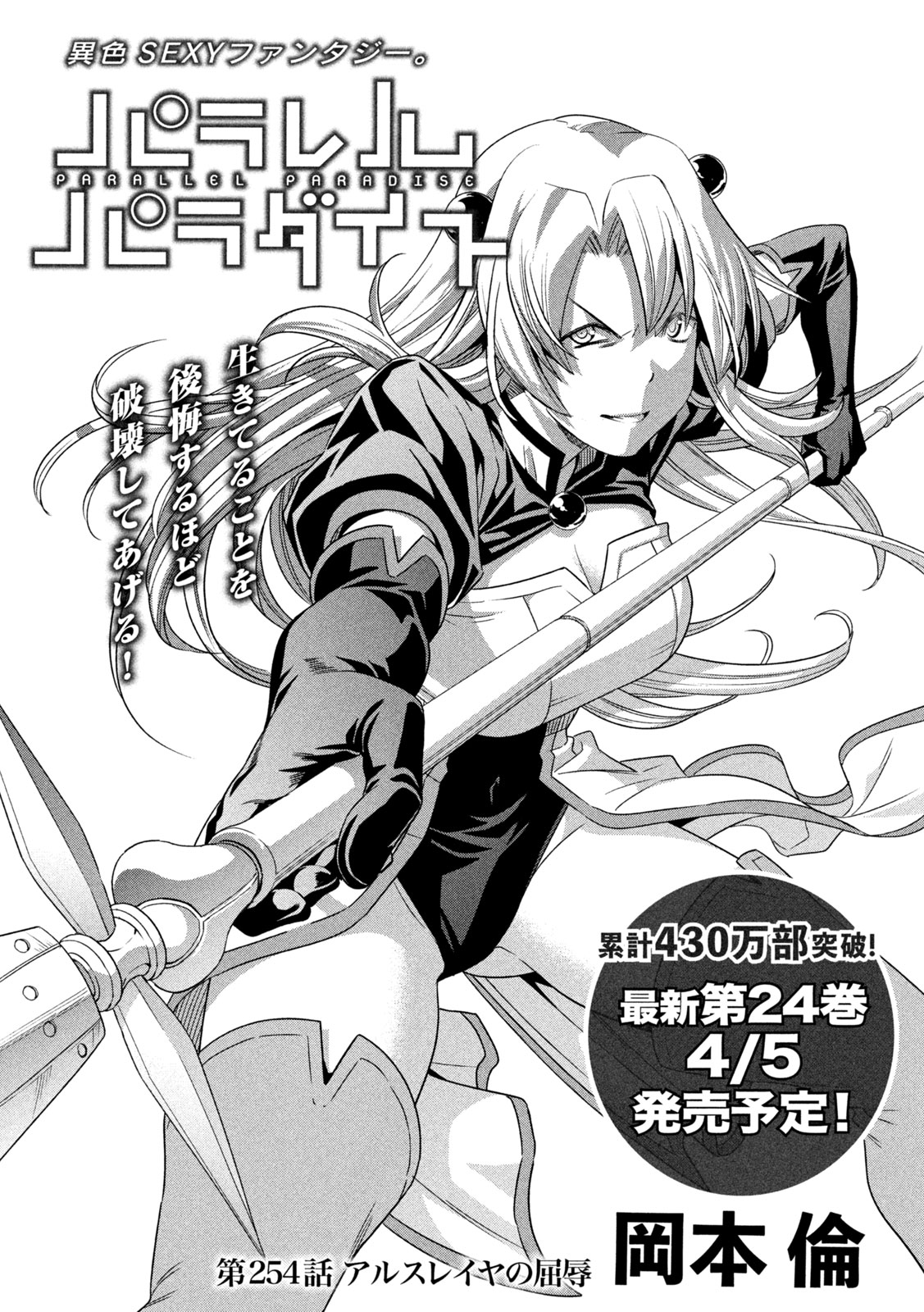 パラレルパラダイス Chap 254 - Next Chap 255