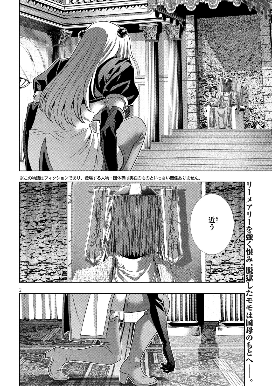 パラレルパラダイス Chap 254 - Next Chap 255