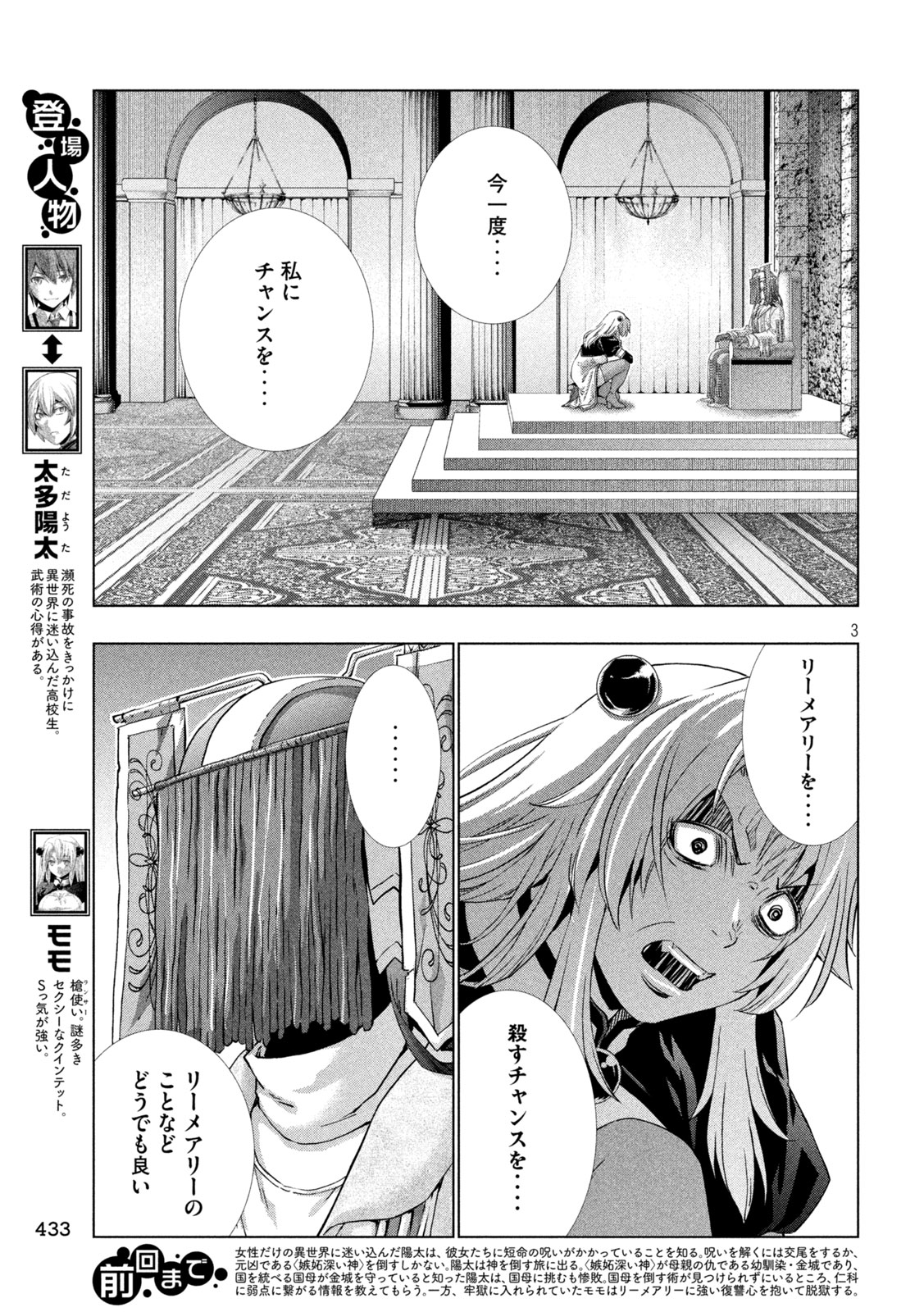 パラレルパラダイス Chap 254 - Next Chap 255