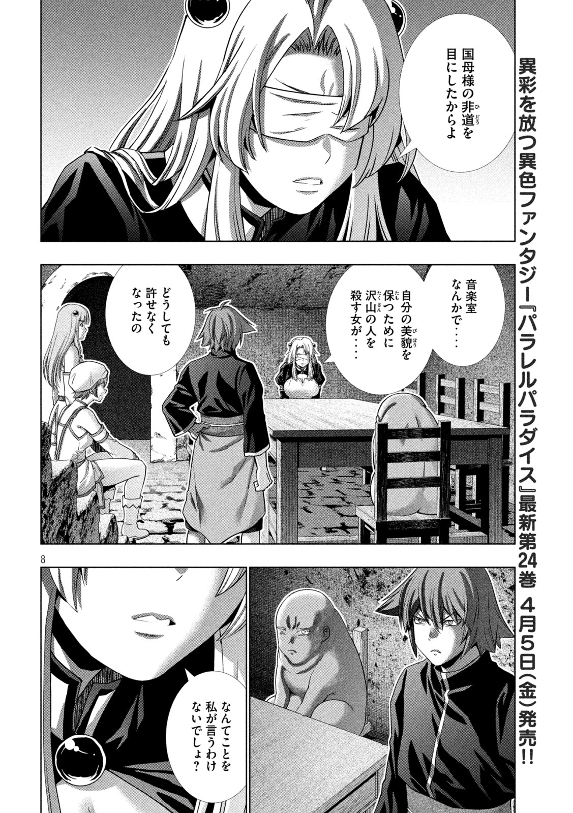 パラレルパラダイス Chap 255 - Next Chap 256