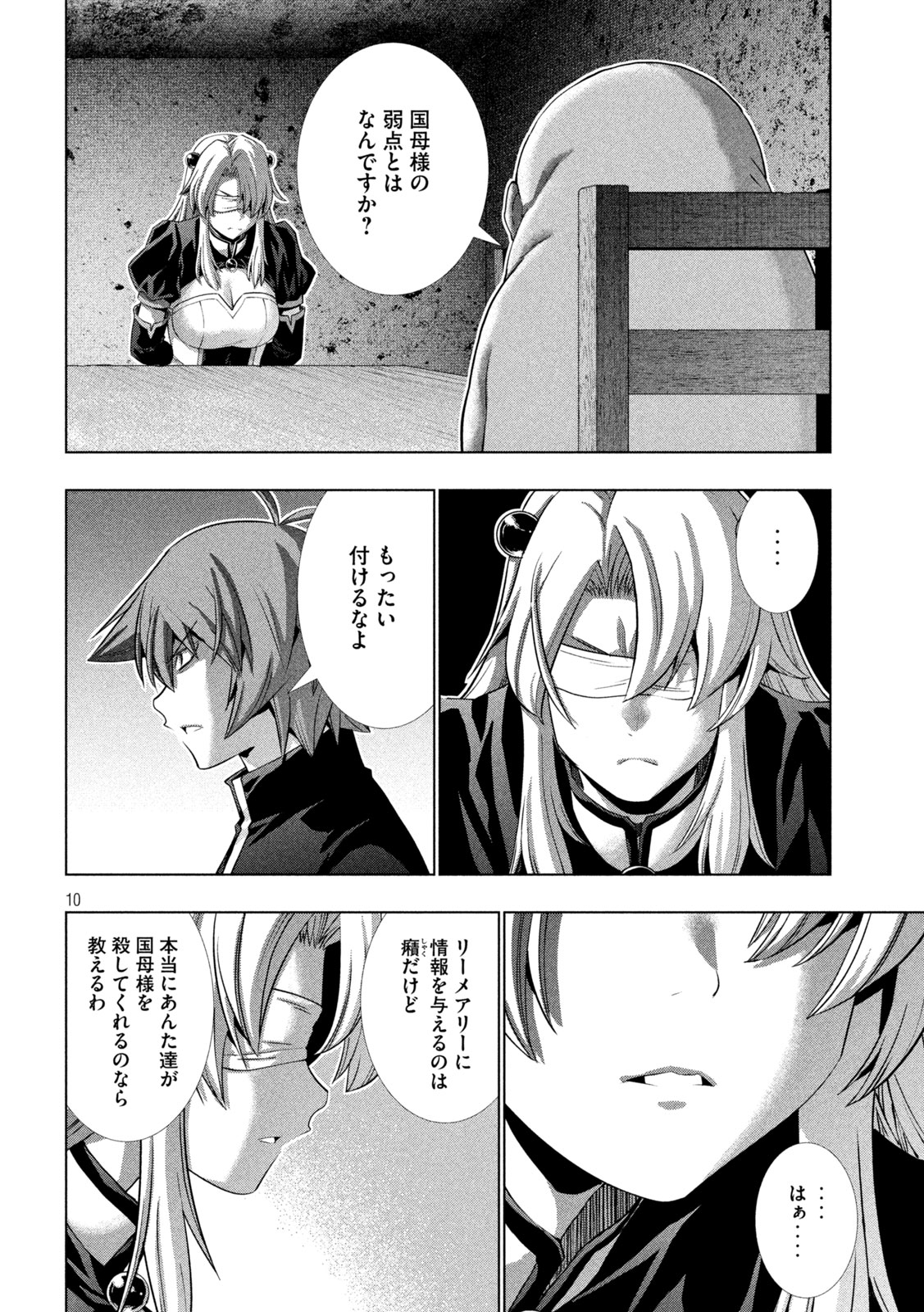 パラレルパラダイス Chap 255 - Next Chap 256