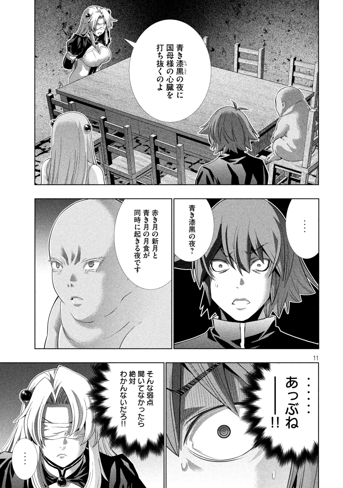 パラレルパラダイス Chap 255 - Next Chap 256