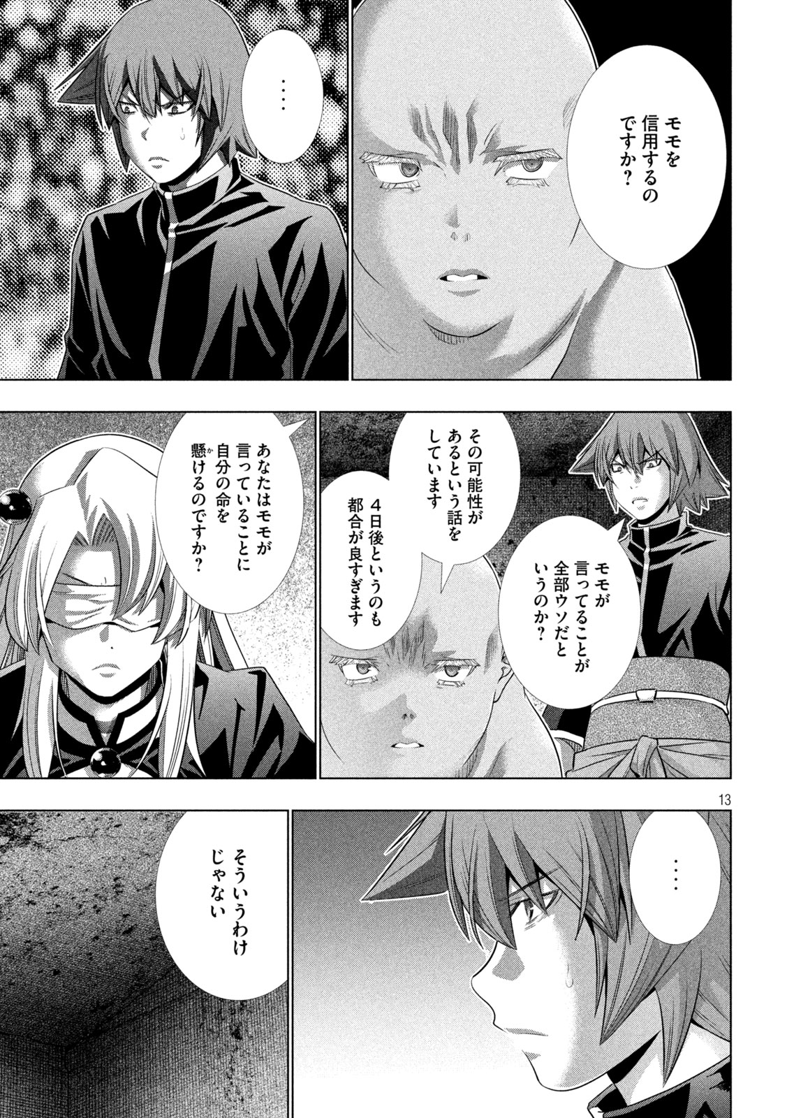 パラレルパラダイス Chap 255 - Next Chap 256