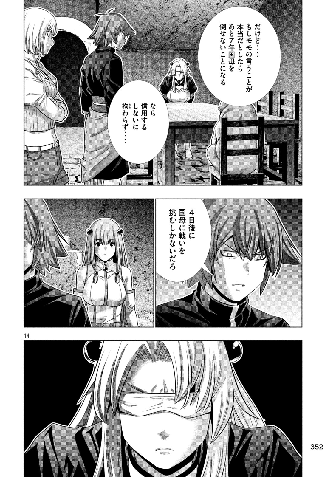 パラレルパラダイス Chap 255 - Next Chap 256