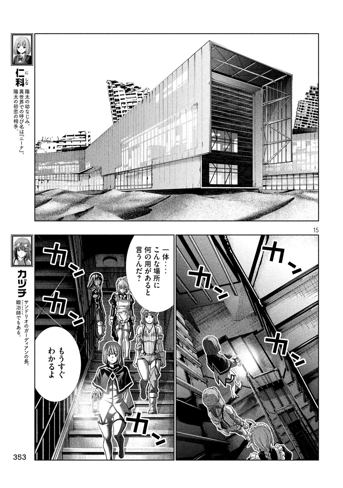 パラレルパラダイス Chap 255 - Next Chap 256