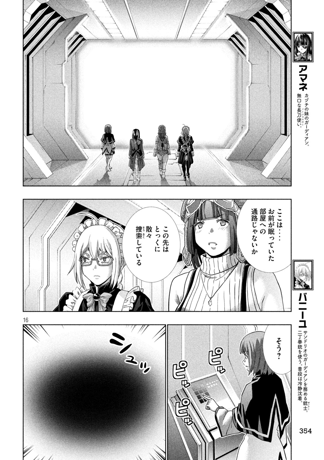 パラレルパラダイス Chap 255 - Next Chap 256