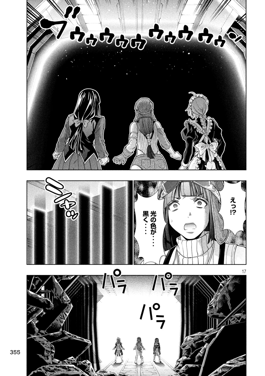 パラレルパラダイス Chap 255 - Next Chap 256