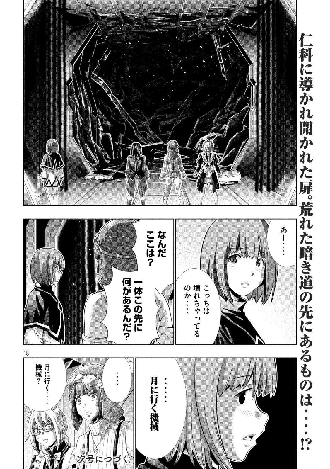 パラレルパラダイス Chap 255 - Next Chap 256