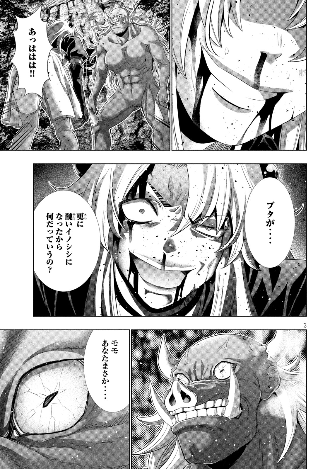 パラレルパラダイス Chap 255 - Next Chap 256