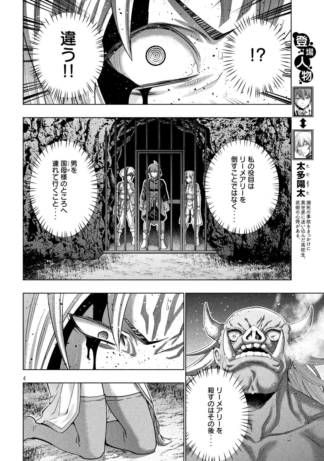 パラレルパラダイス Chap 255 - Next Chap 256