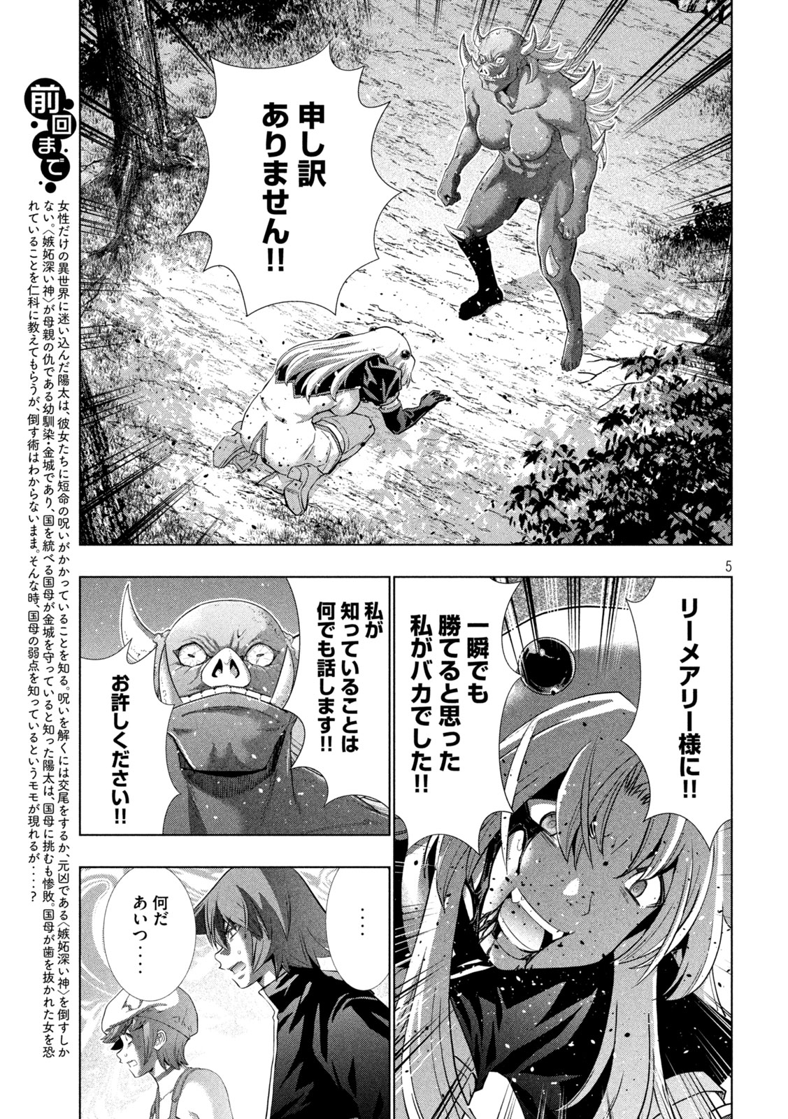 パラレルパラダイス Chap 255 - Next Chap 256