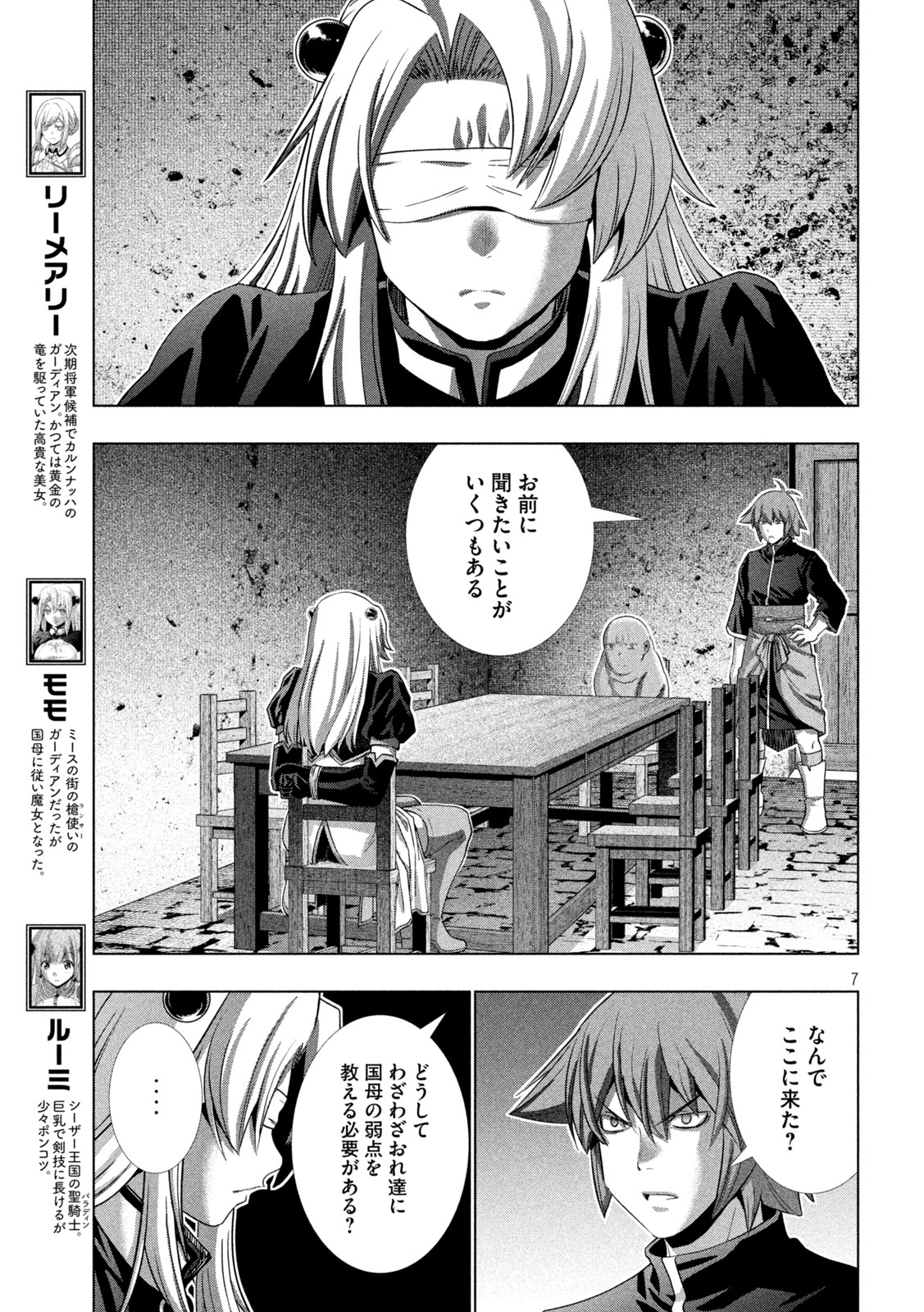 パラレルパラダイス Chap 255 - Next Chap 256