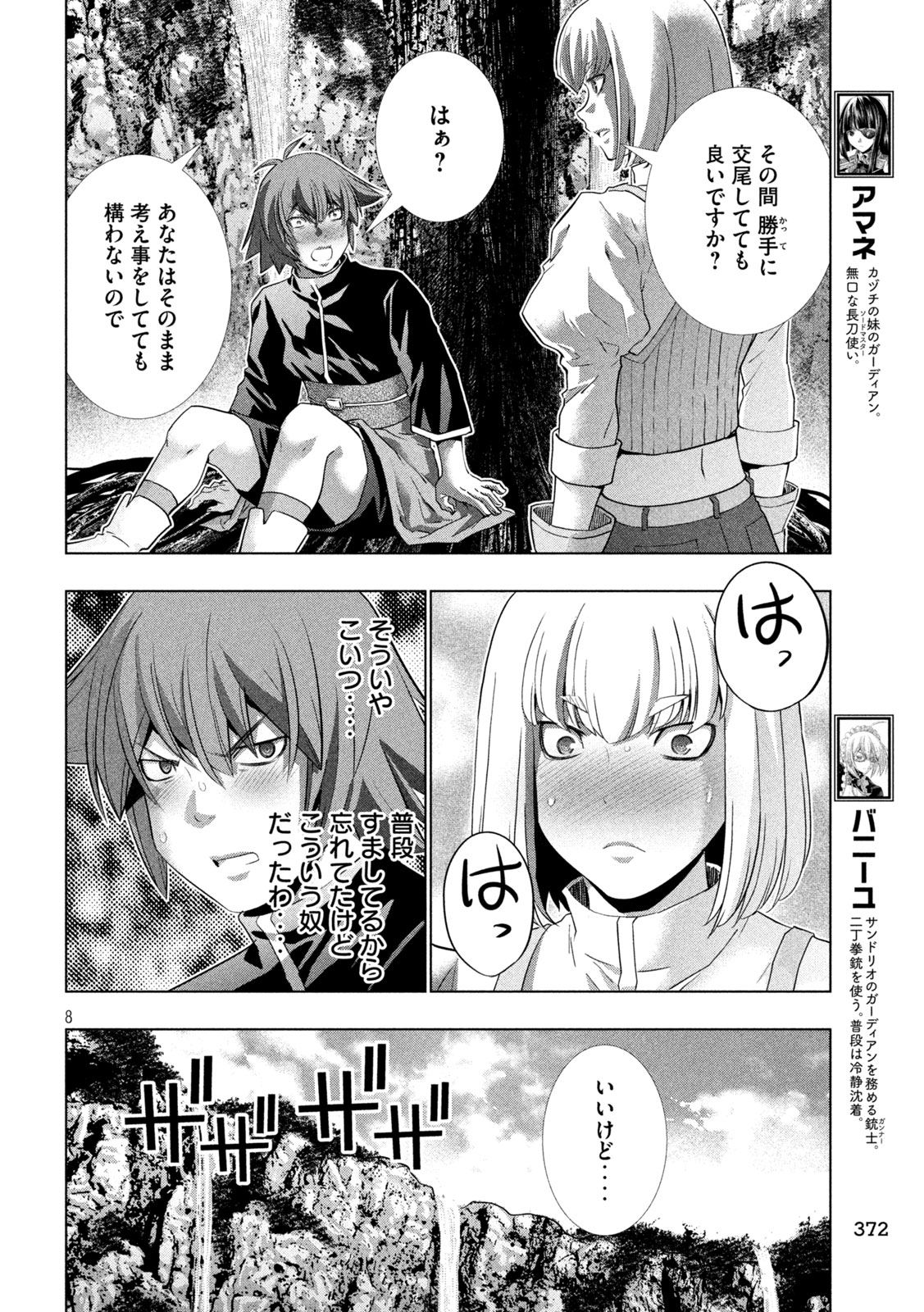 パラレルパラダイス Chap 256 - Next Chap 257