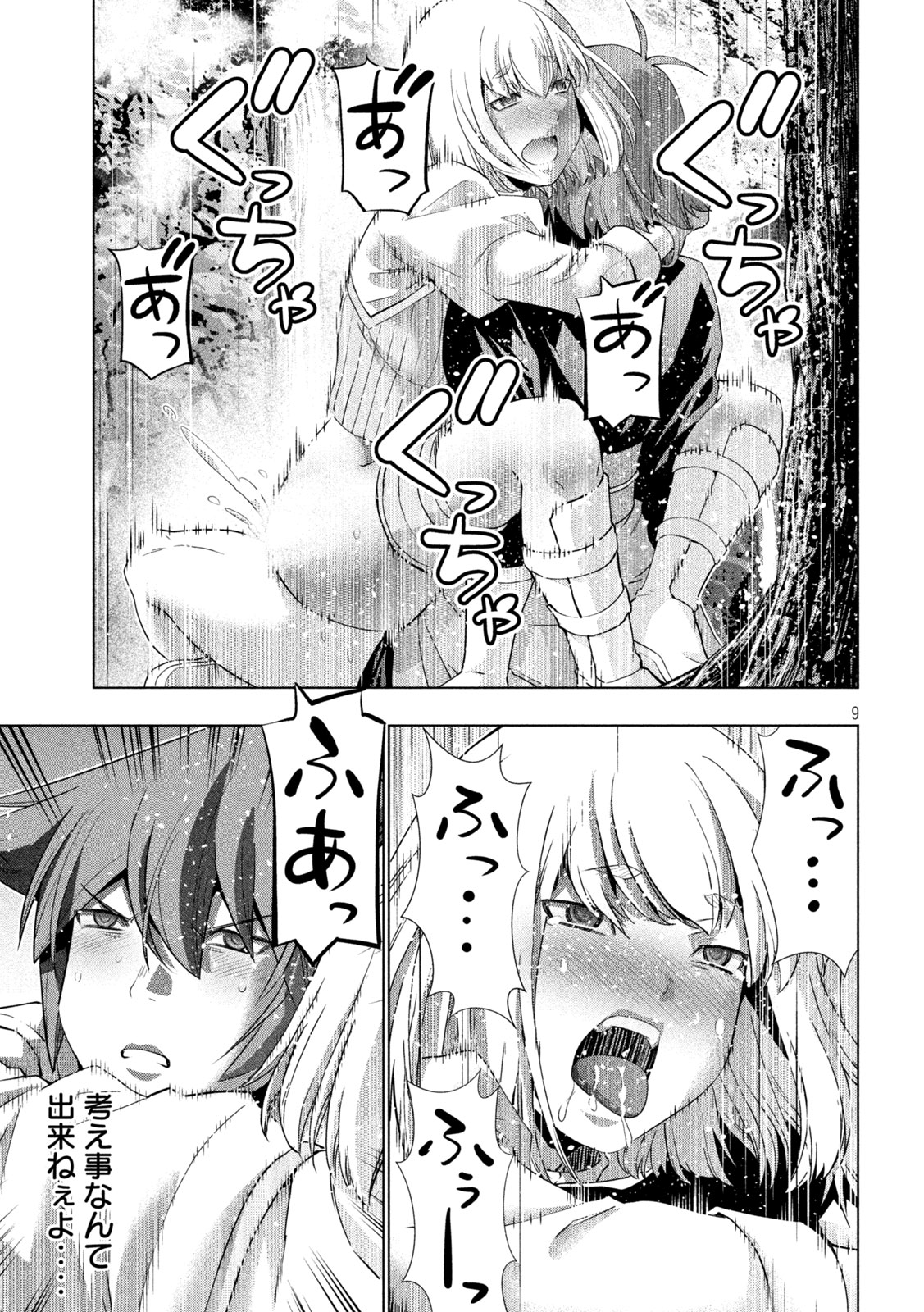 パラレルパラダイス Chap 256 - Next Chap 257