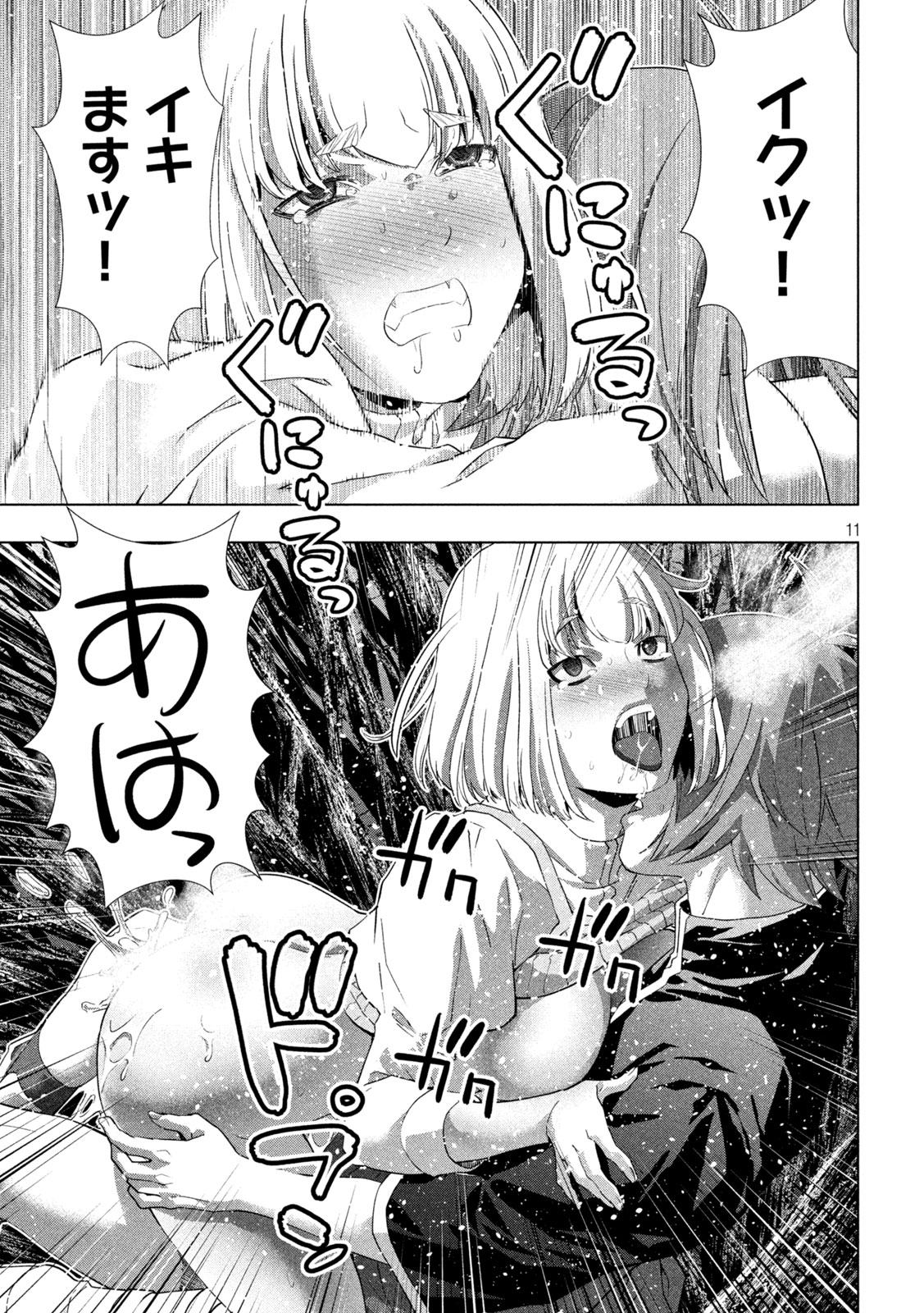 パラレルパラダイス Chap 256 - Next Chap 257