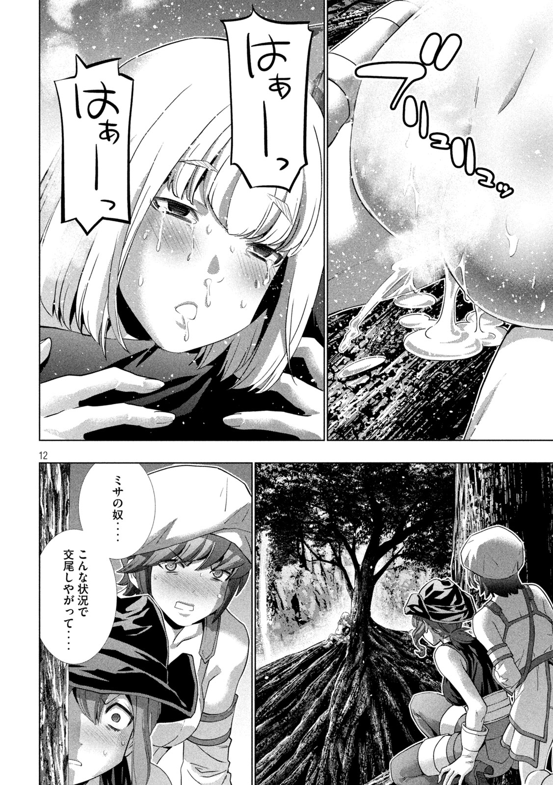 パラレルパラダイス Chap 256 - Next Chap 257