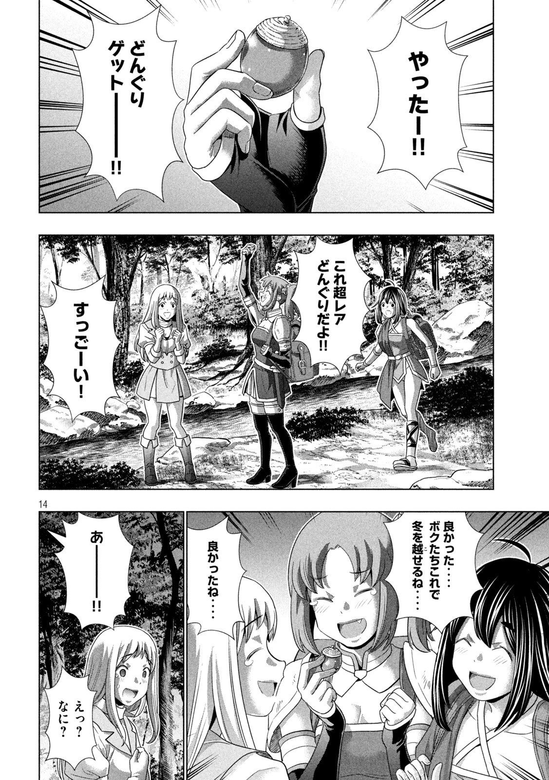 パラレルパラダイス Chap 256 - Next Chap 257