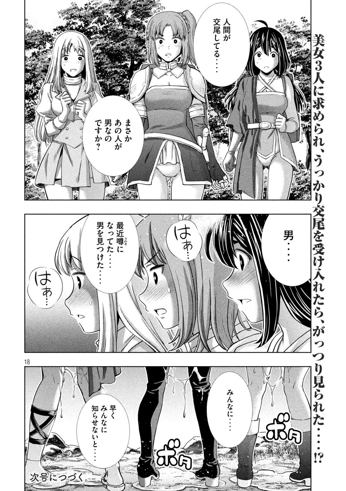パラレルパラダイス Chap 256 - Next Chap 257