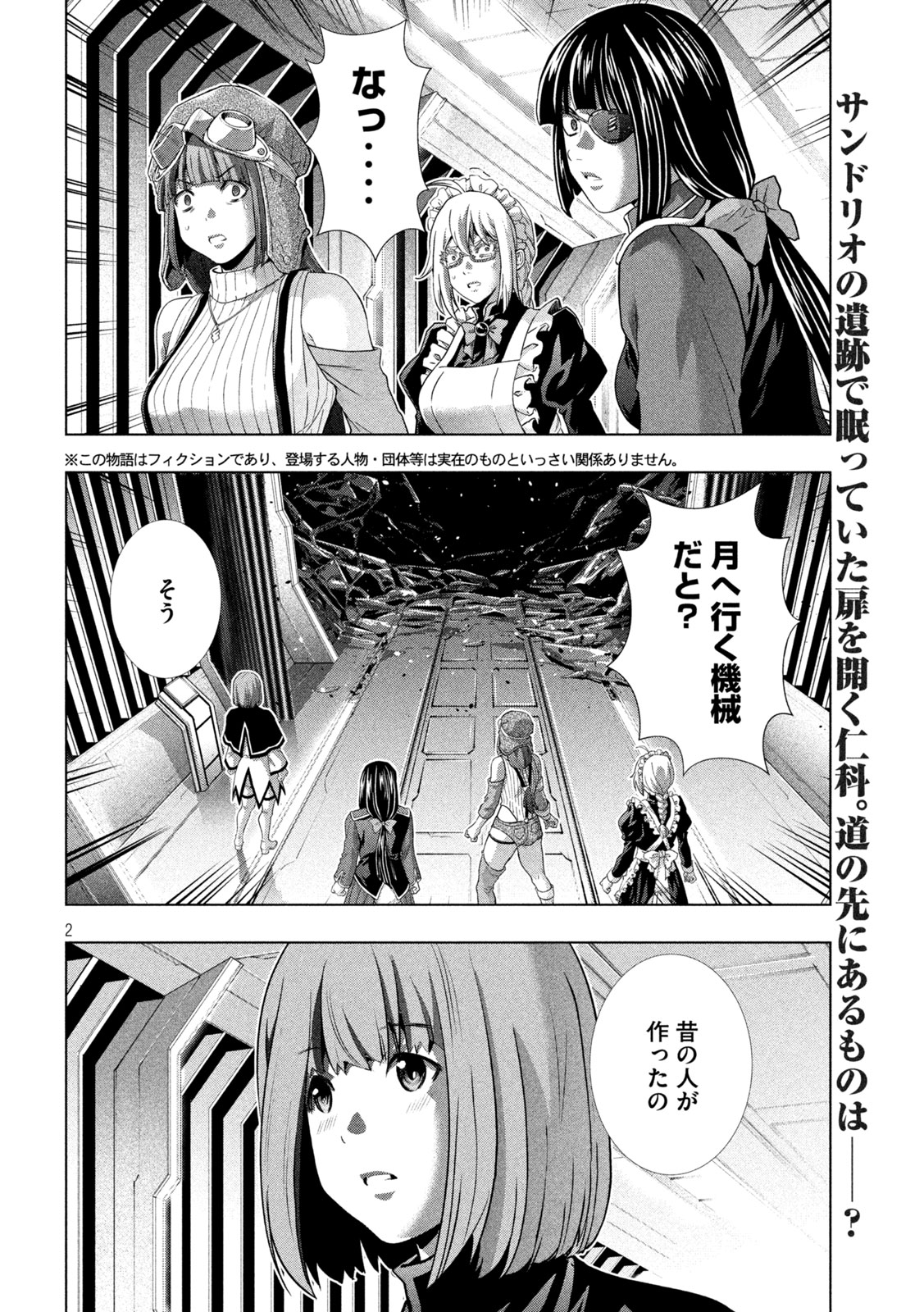 パラレルパラダイス Chap 256 - Next Chap 257