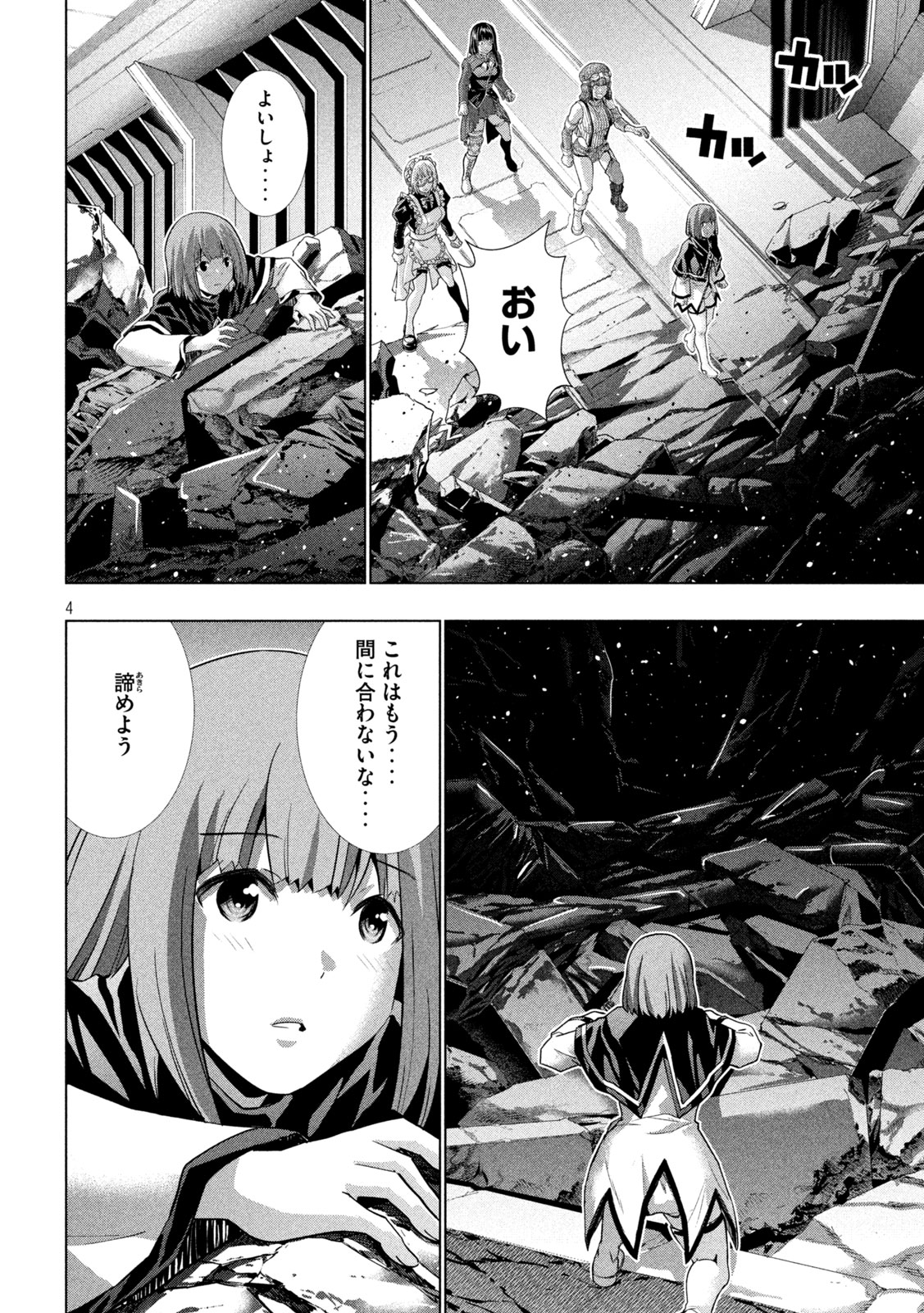 パラレルパラダイス Chap 256 - Next Chap 257
