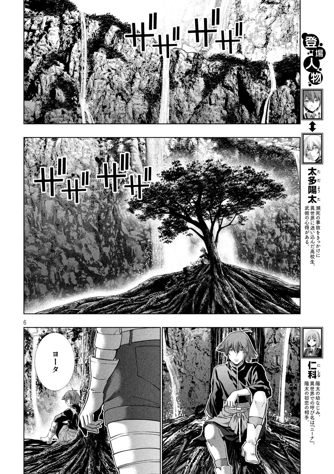 パラレルパラダイス Chap 256 - Next Chap 257
