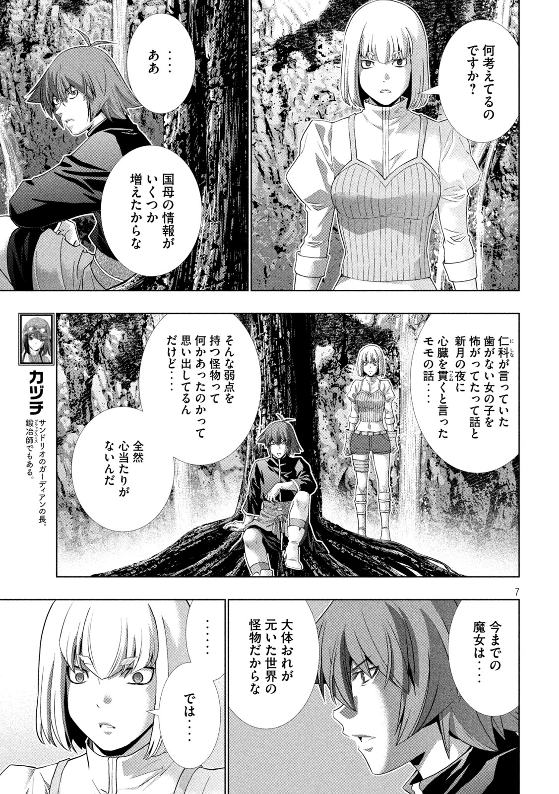 パラレルパラダイス Chap 256 - Next Chap 257
