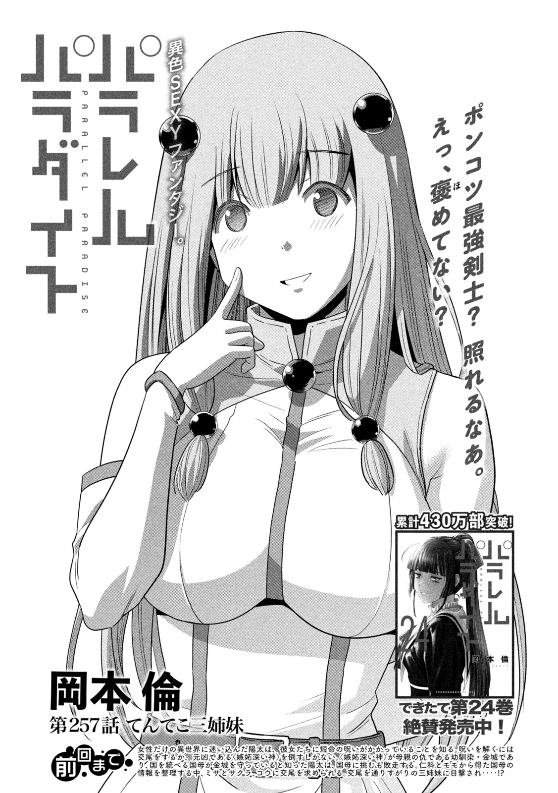 パラレルパラダイス Chap 257 - Next Chap 258