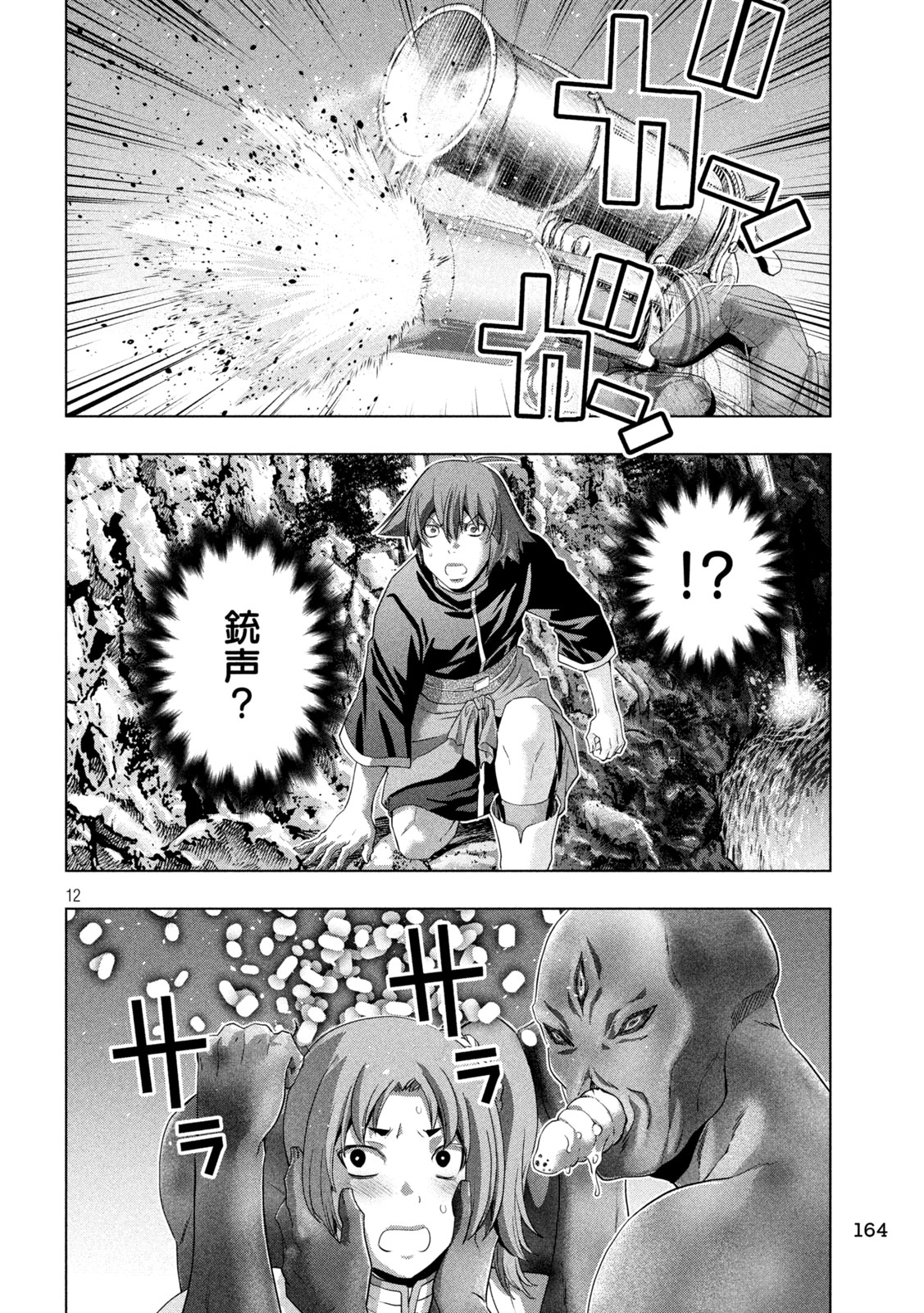 パラレルパラダイス Chap 257 - Next Chap 258