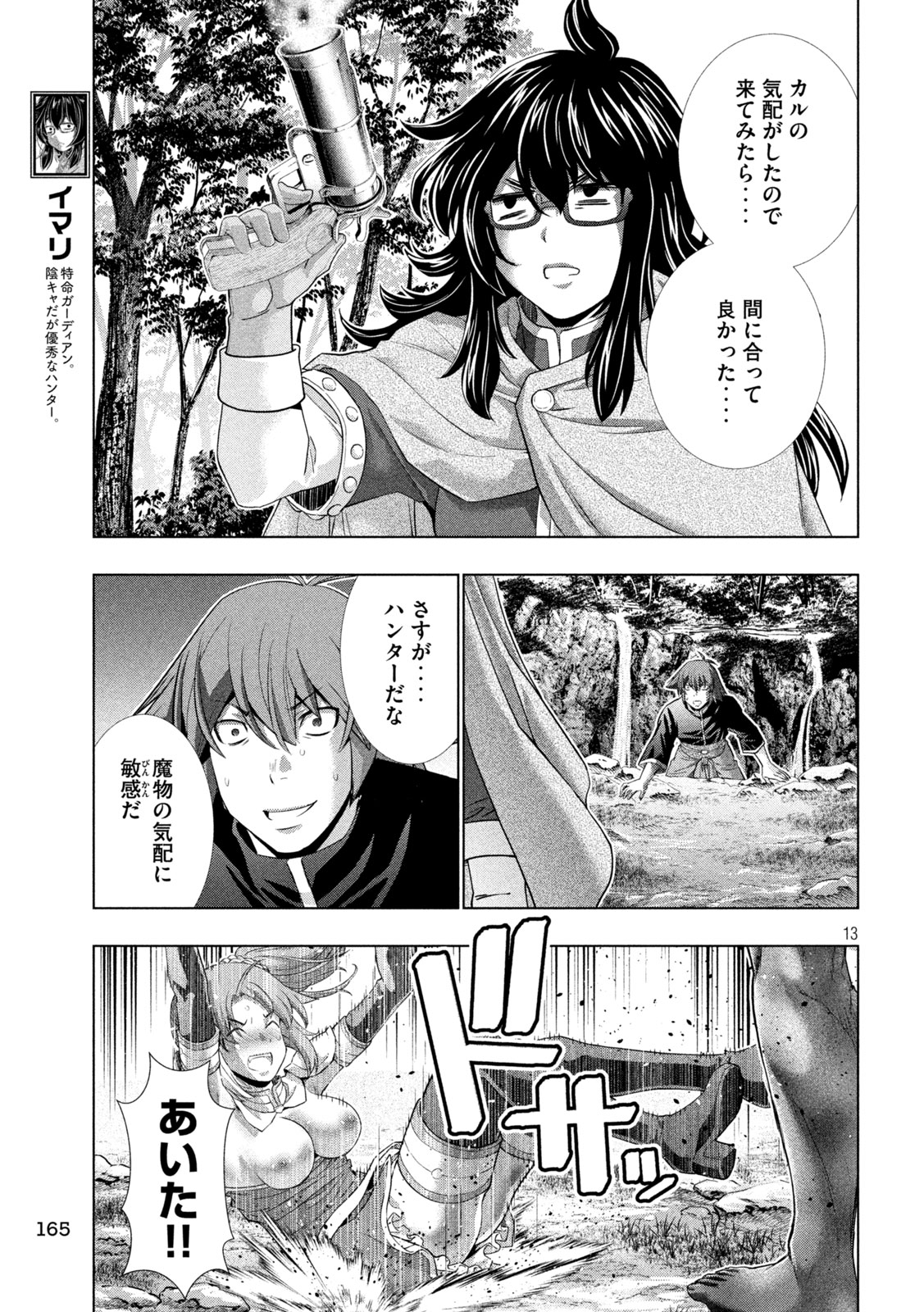 パラレルパラダイス Chap 257 - Next Chap 258