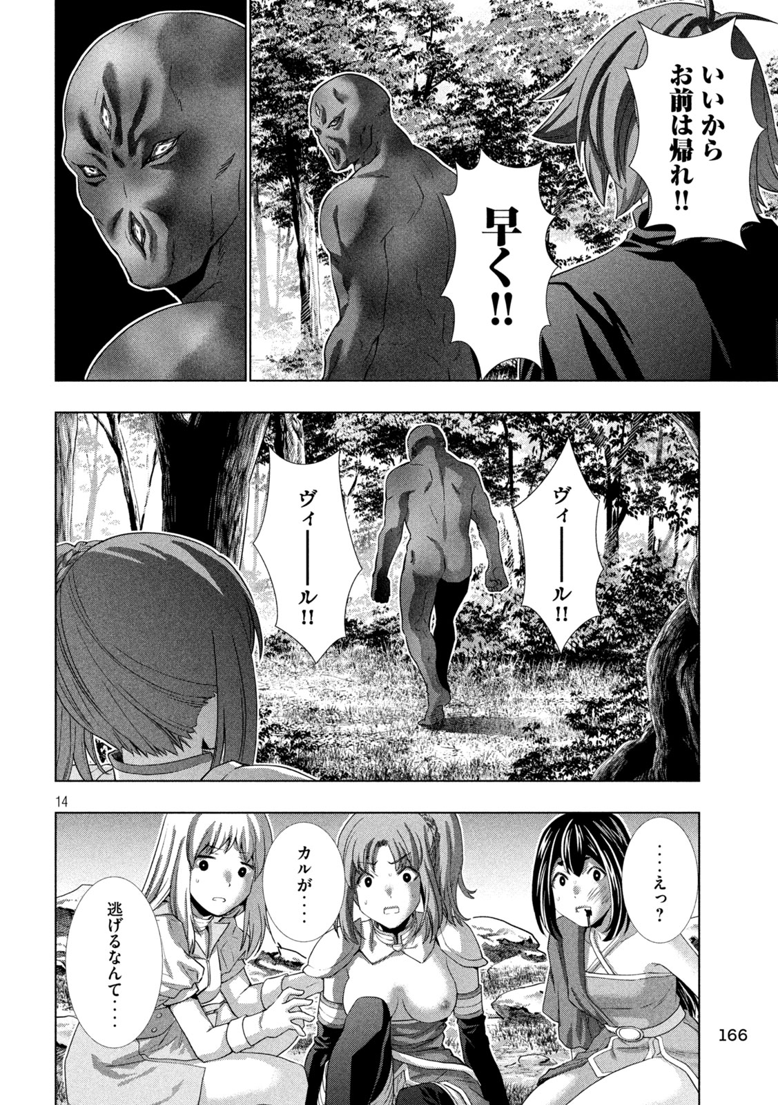 パラレルパラダイス Chap 257 - Next Chap 258