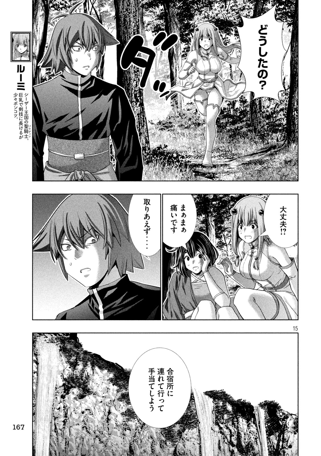 パラレルパラダイス Chap 257 - Next Chap 258