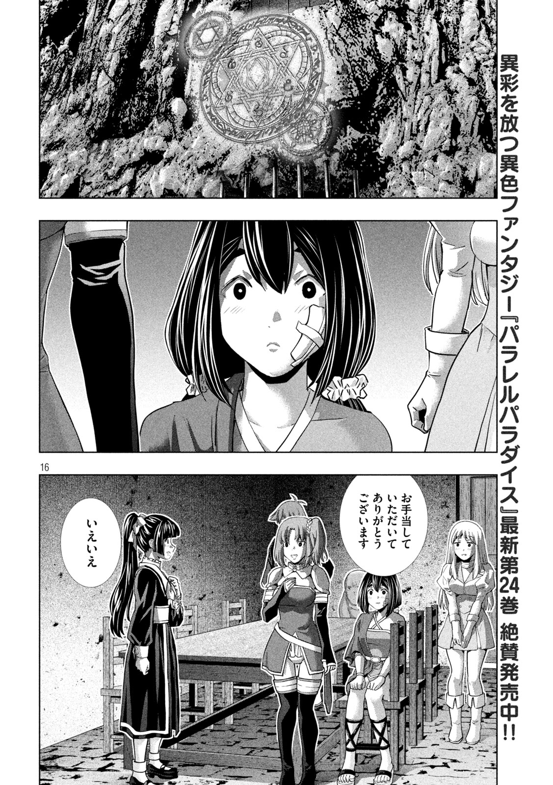パラレルパラダイス Chap 257 - Next Chap 258