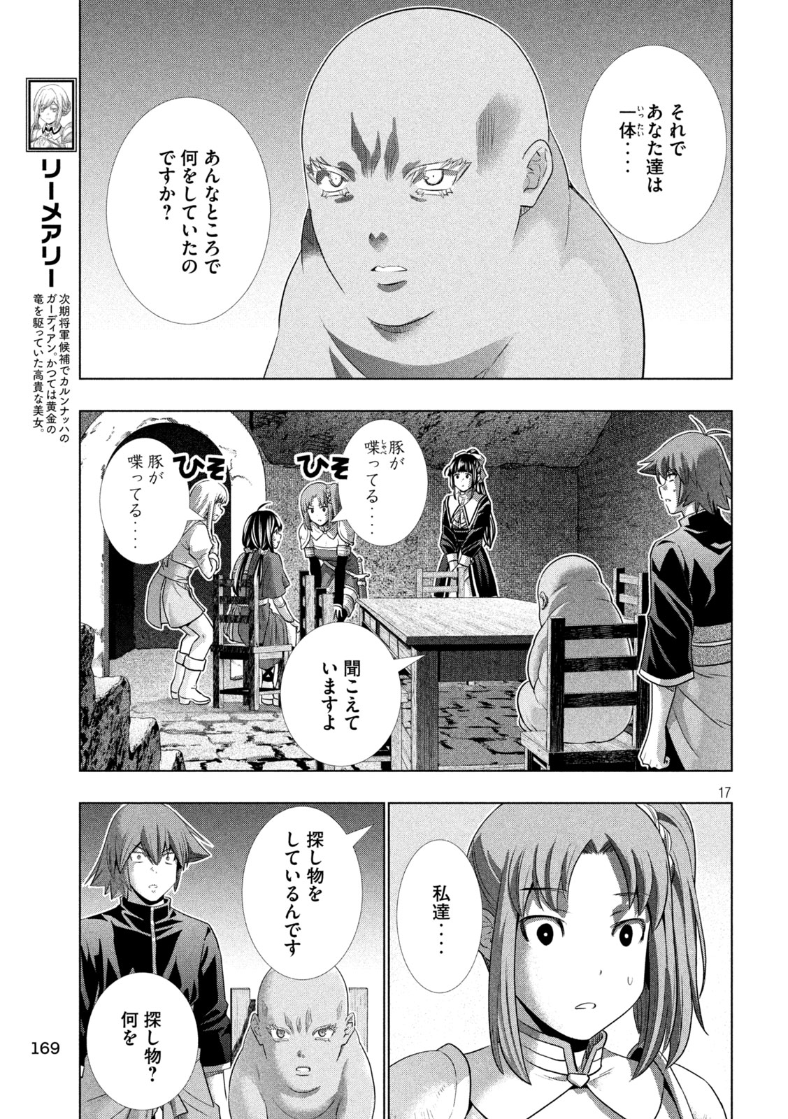 パラレルパラダイス Chap 257 - Next Chap 258