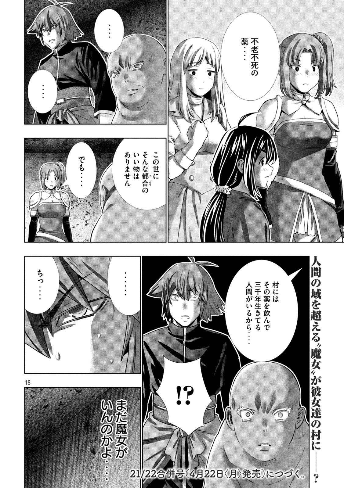 パラレルパラダイス Chap 257 - Next Chap 258
