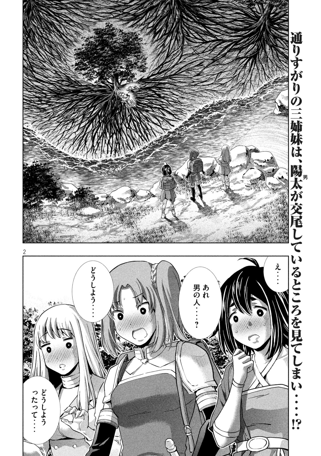 パラレルパラダイス Chap 257 - Next Chap 258