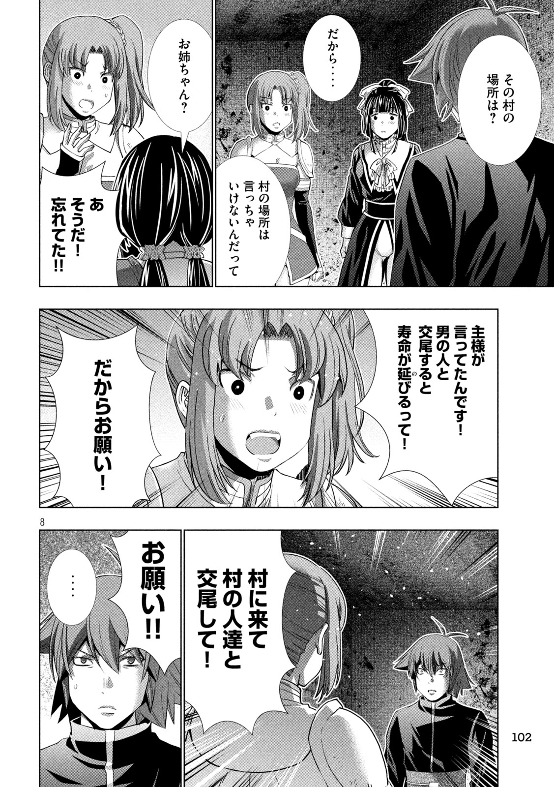 パラレルパラダイス Chap 258 - Next Chap 259