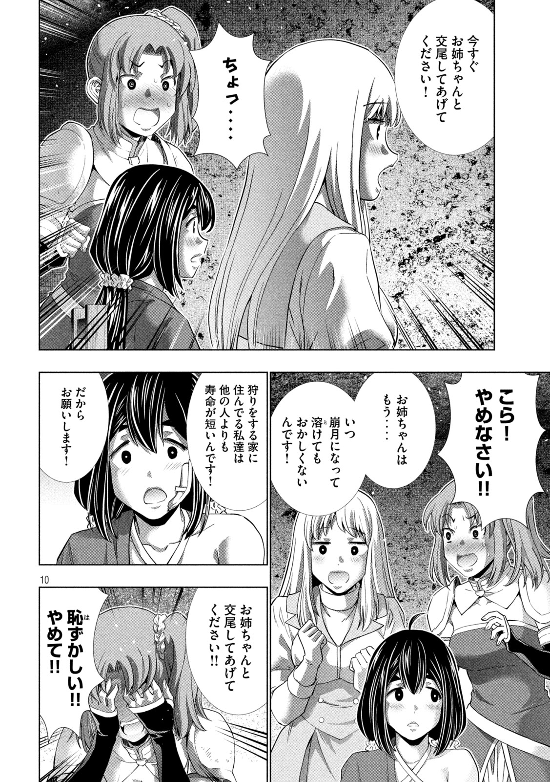 パラレルパラダイス Chap 258 - Next Chap 259