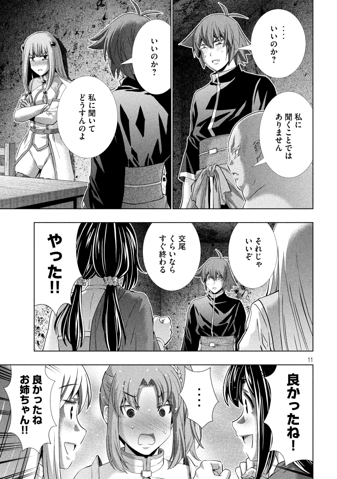 パラレルパラダイス Chap 258 - Next Chap 259