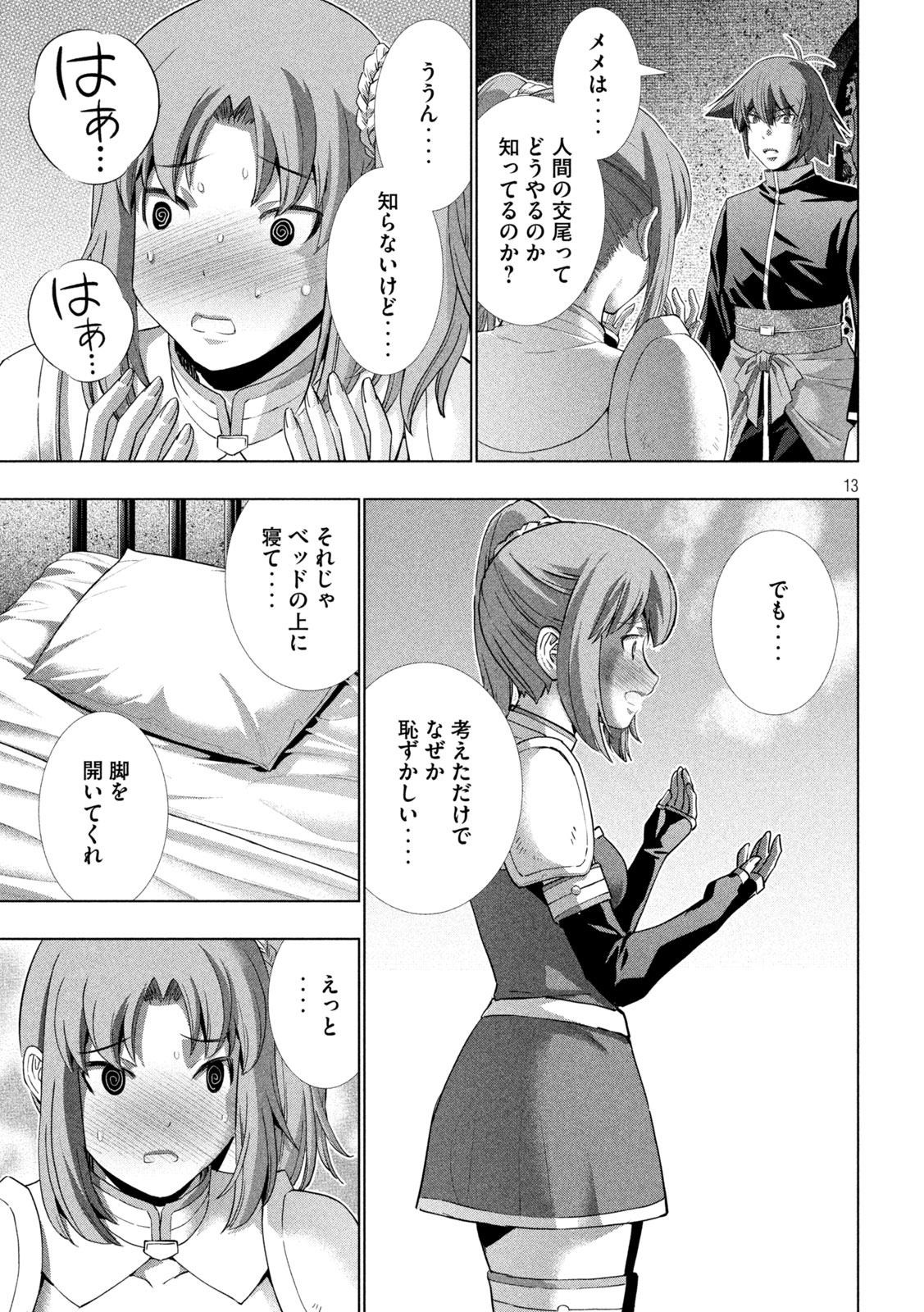 パラレルパラダイス Chap 258 - Next Chap 259