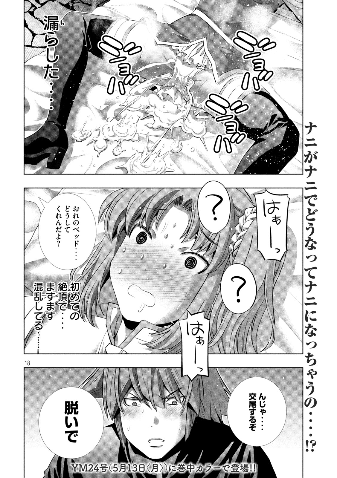 パラレルパラダイス Chap 258 - Next Chap 259