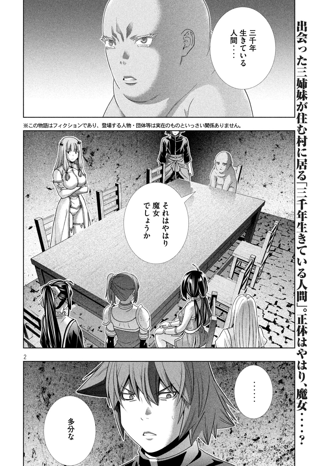 パラレルパラダイス Chap 258 - Next Chap 259