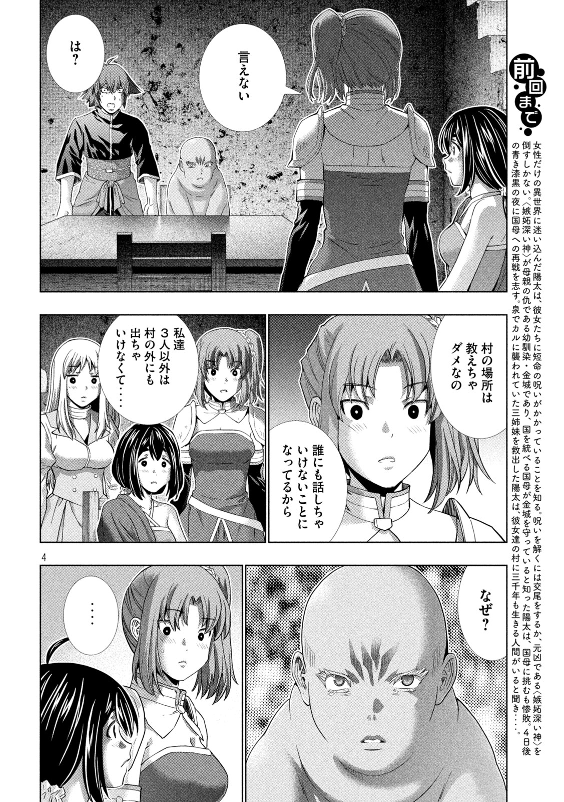 パラレルパラダイス Chap 258 - Next Chap 259