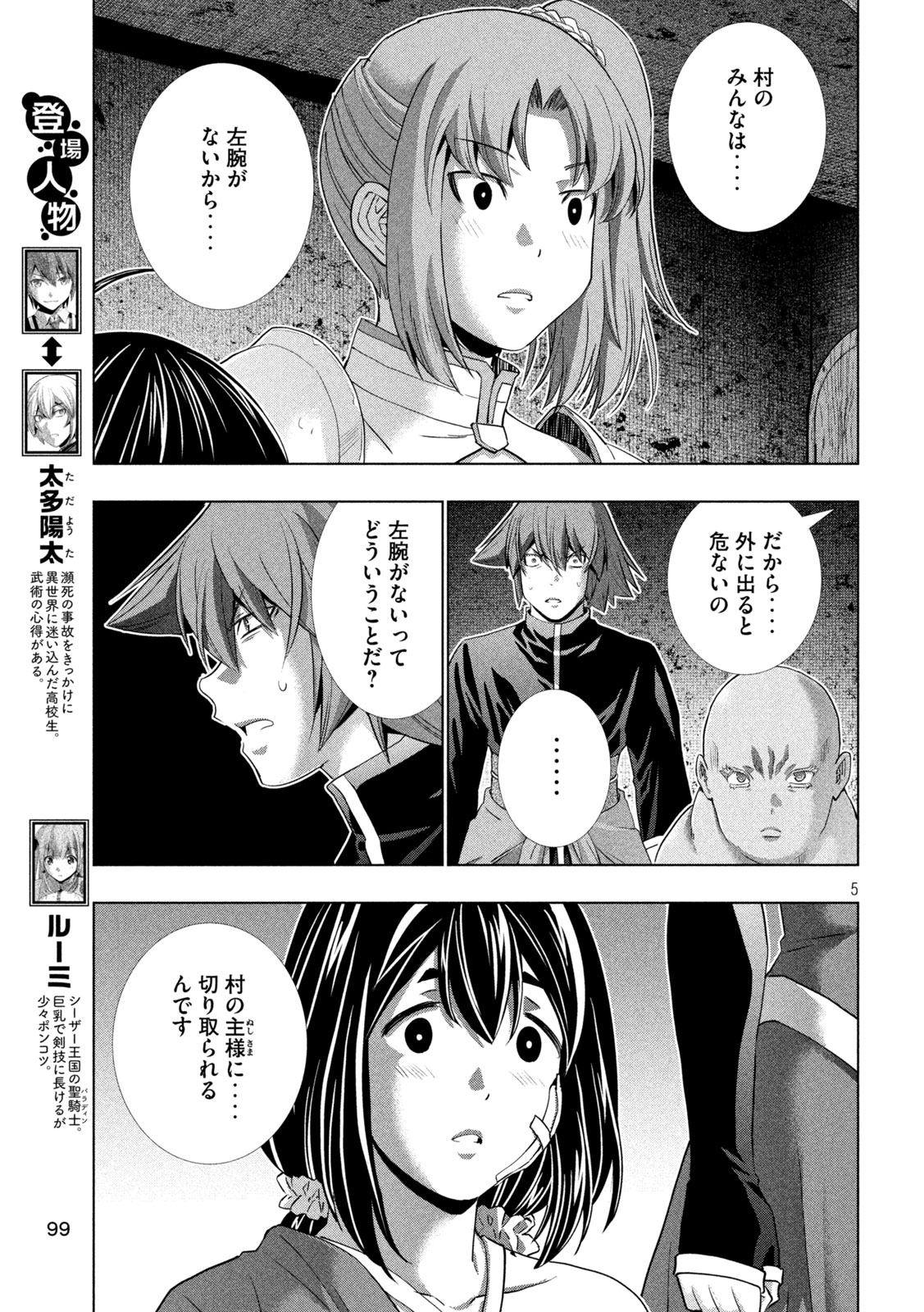 パラレルパラダイス Chap 258 - Next Chap 259